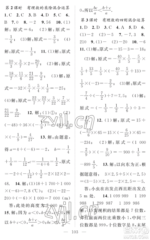 长江少年儿童出版社2022智慧课堂创新作业七年级上册数学人教版参考答案