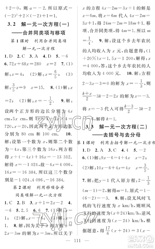 长江少年儿童出版社2022智慧课堂创新作业七年级上册数学人教版参考答案