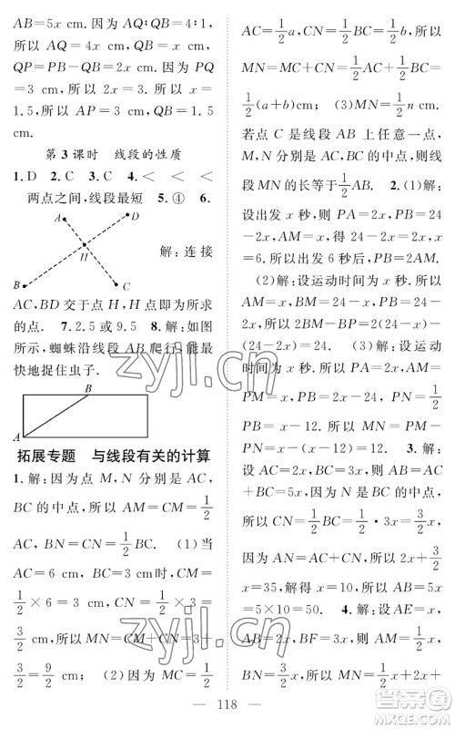 长江少年儿童出版社2022智慧课堂创新作业七年级上册数学人教版参考答案