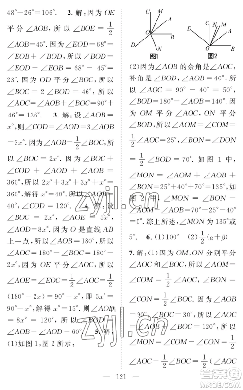 长江少年儿童出版社2022智慧课堂创新作业七年级上册数学人教版参考答案