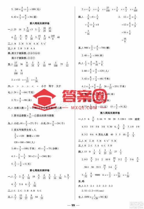 天津科学技术出版社2022状元大考卷数学六年级上册苏教版参考答案