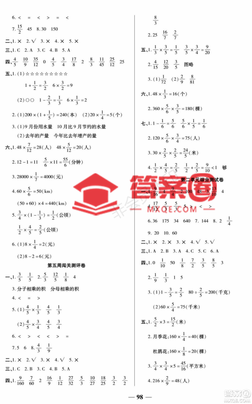 天津科学技术出版社2022状元大考卷数学六年级上册苏教版参考答案