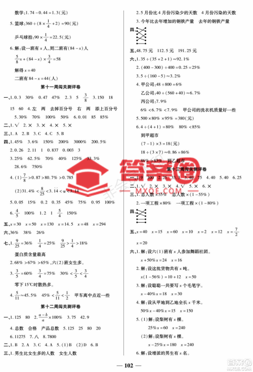 天津科学技术出版社2022状元大考卷数学六年级上册苏教版参考答案