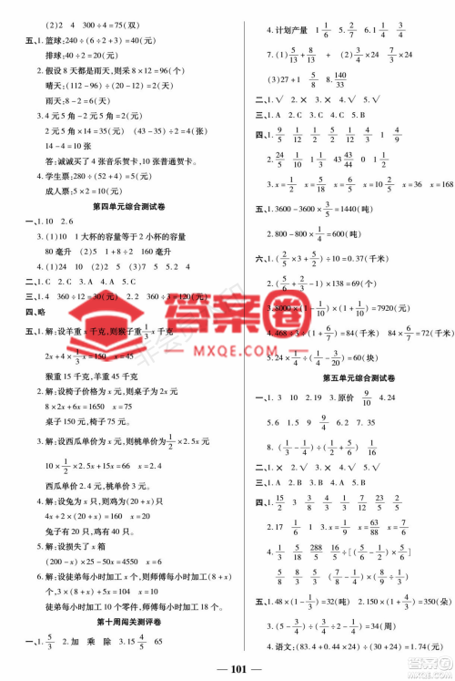 天津科学技术出版社2022状元大考卷数学六年级上册苏教版参考答案