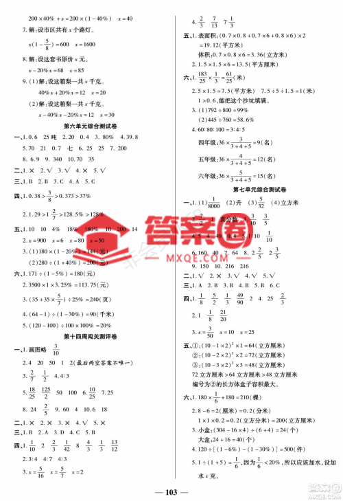 天津科学技术出版社2022状元大考卷数学六年级上册苏教版参考答案