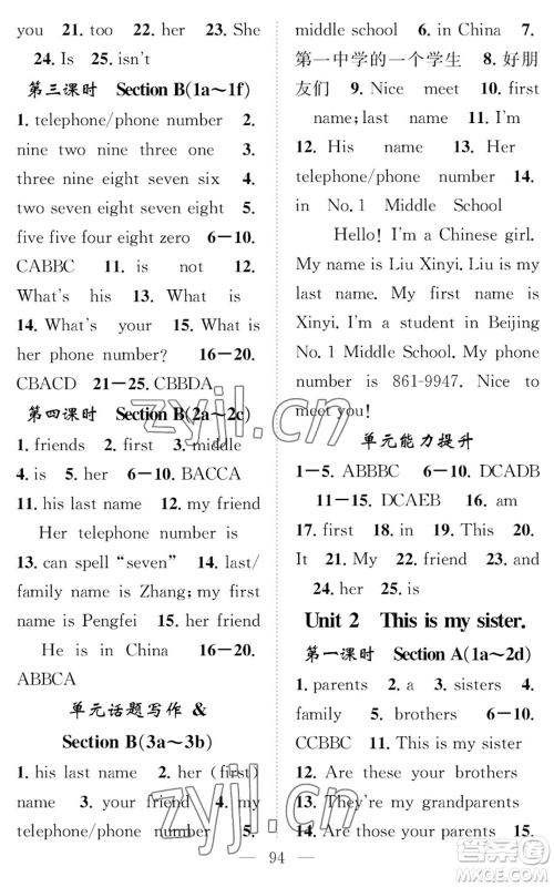 长江少年儿童出版社2022智慧课堂创新作业七年级上册英语人教版参考答案