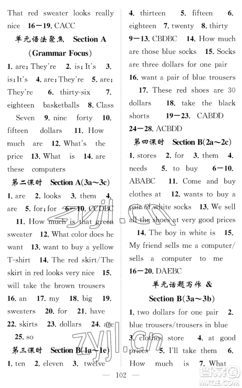 长江少年儿童出版社2022智慧课堂创新作业七年级上册英语人教版参考答案 长江少年儿童出版社2022智慧课堂创新作业七年级上册英语人教版参考答案