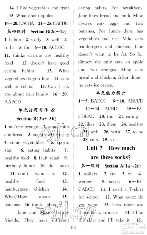 长江少年儿童出版社2022智慧课堂创新作业七年级上册英语人教版参考答案