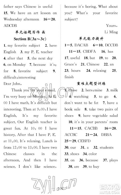 长江少年儿童出版社2022智慧课堂创新作业七年级上册英语人教版参考答案