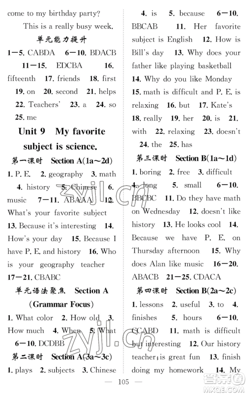 长江少年儿童出版社2022智慧课堂创新作业七年级上册英语人教版参考答案