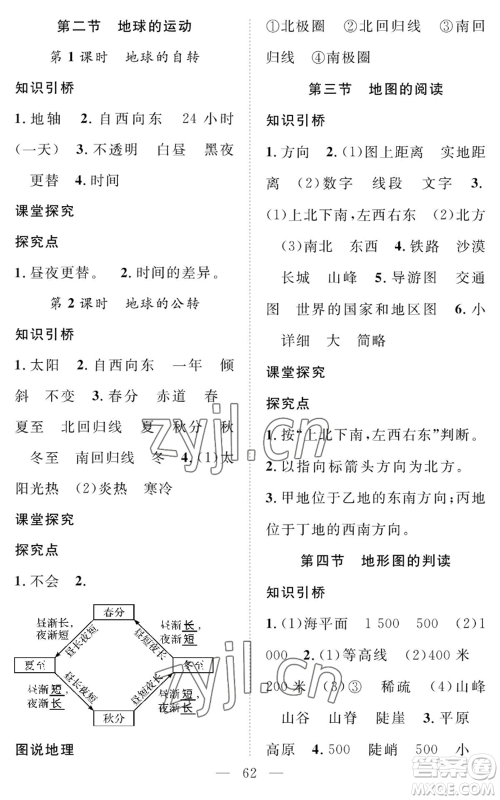 长江少年儿童出版社2022智慧课堂创新作业七年级上册地理人教版参考答案