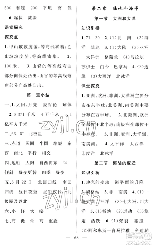 长江少年儿童出版社2022智慧课堂创新作业七年级上册地理人教版参考答案