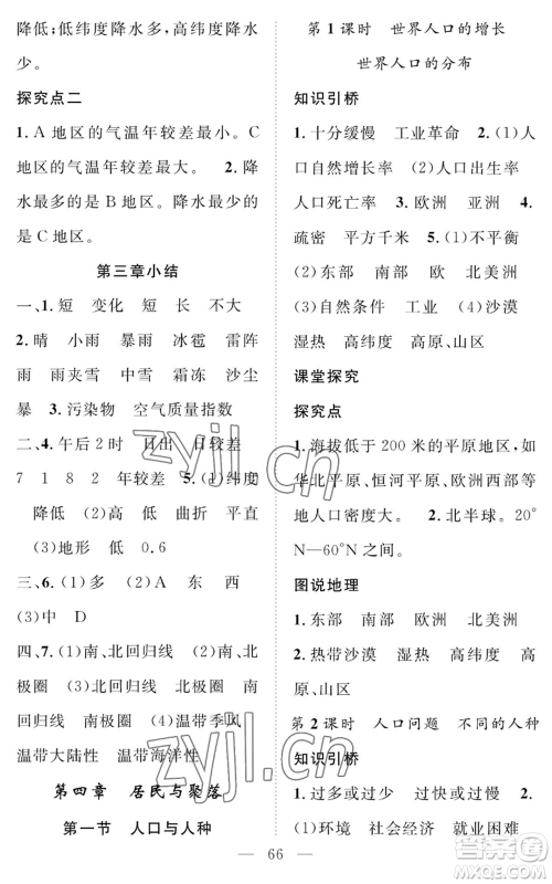 长江少年儿童出版社2022智慧课堂创新作业七年级上册地理人教版参考答案