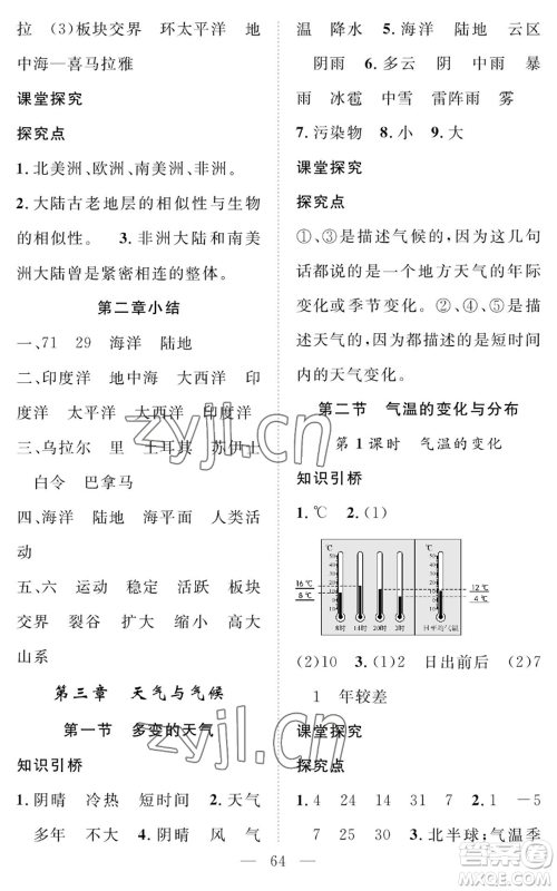 长江少年儿童出版社2022智慧课堂创新作业七年级上册地理人教版参考答案