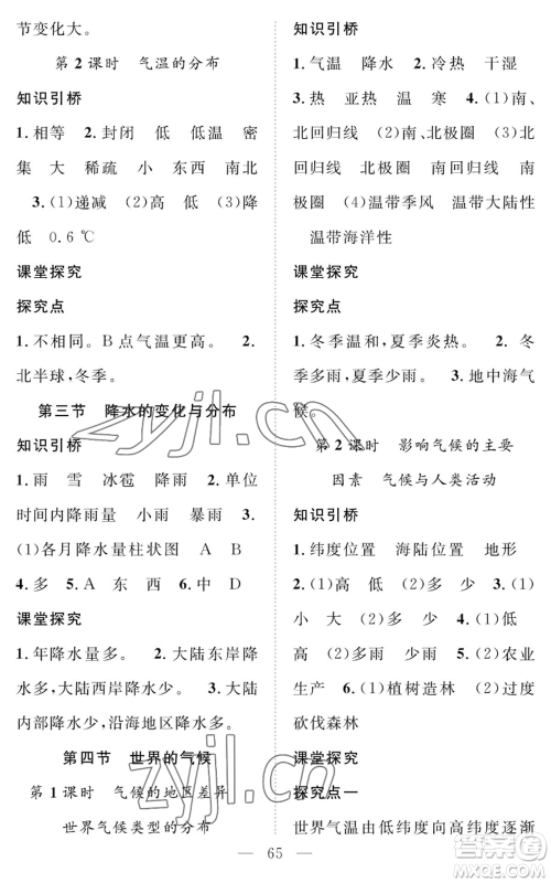 长江少年儿童出版社2022智慧课堂创新作业七年级上册地理人教版参考答案