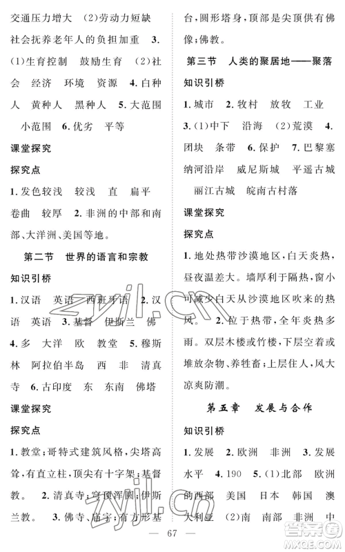 长江少年儿童出版社2022智慧课堂创新作业七年级上册地理人教版参考答案