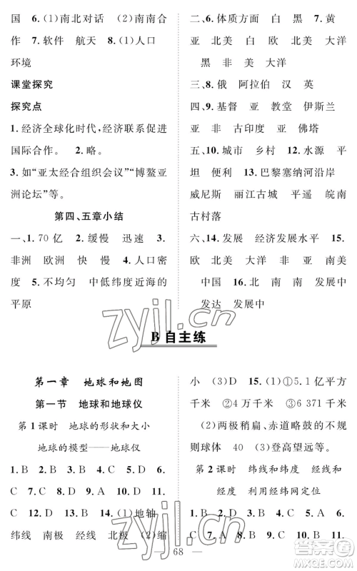 长江少年儿童出版社2022智慧课堂创新作业七年级上册地理人教版参考答案