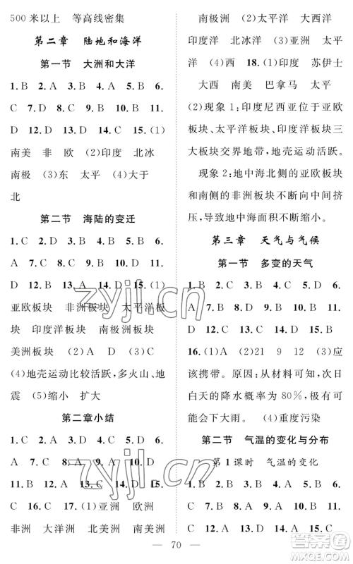 长江少年儿童出版社2022智慧课堂创新作业七年级上册地理人教版参考答案