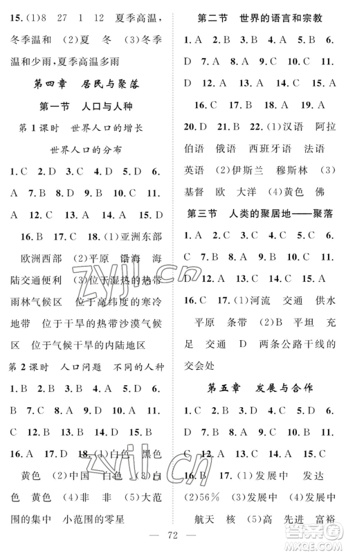 长江少年儿童出版社2022智慧课堂创新作业七年级上册地理人教版参考答案 长江少年儿童出版社2022智慧课堂创新作业七年级上册地理人教版参考答案