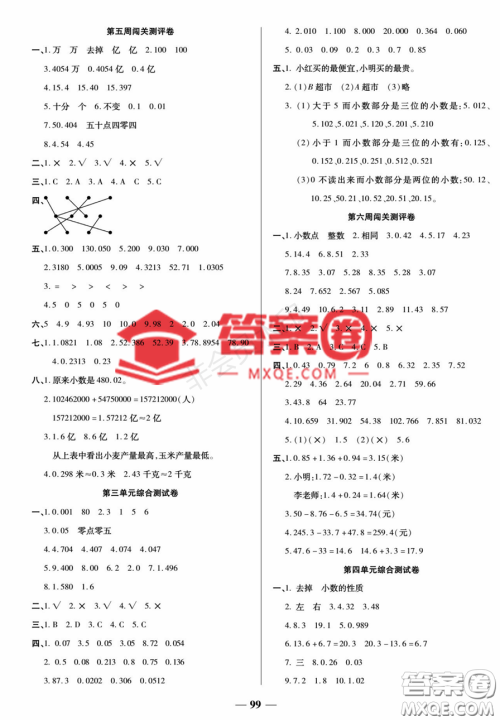 天津科学技术出版社2022状元大考卷数学5年级上册苏教版答案
