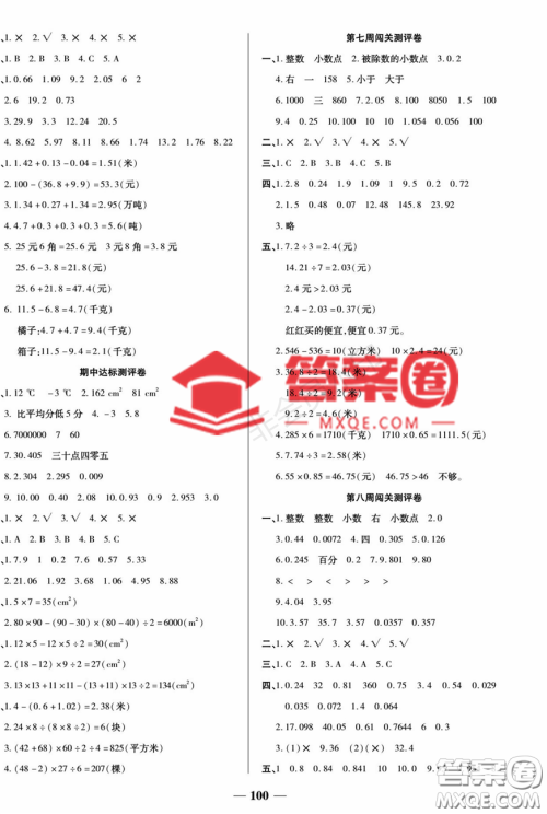 天津科学技术出版社2022状元大考卷数学5年级上册苏教版答案