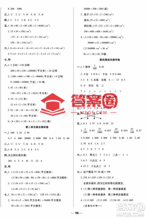 天津科学技术出版社2022状元大考卷数学5年级上册苏教版答案