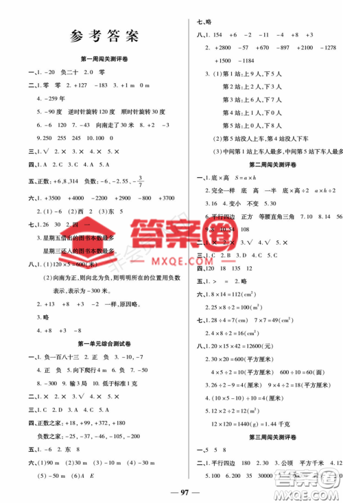 天津科学技术出版社2022状元大考卷数学5年级上册苏教版答案