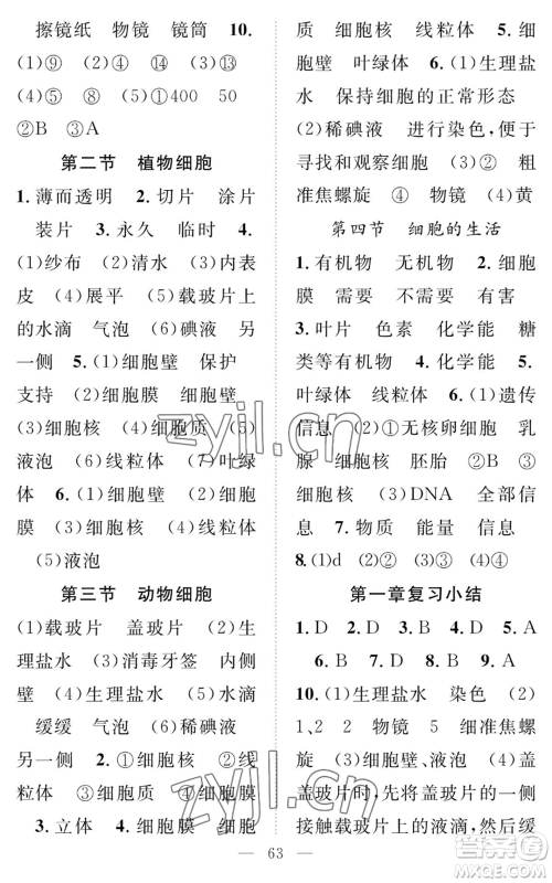 长江少年儿童出版社2022智慧课堂创新作业七年级上册生物人教版参考答案