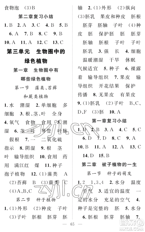 长江少年儿童出版社2022智慧课堂创新作业七年级上册生物人教版参考答案