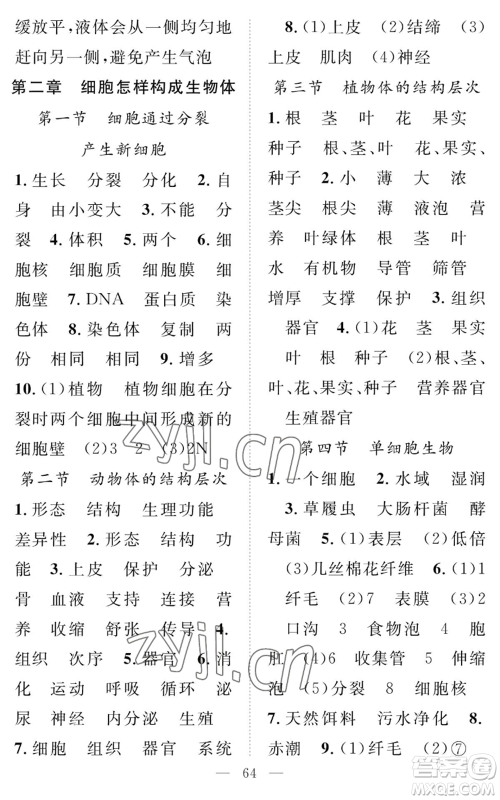 长江少年儿童出版社2022智慧课堂创新作业七年级上册生物人教版参考答案