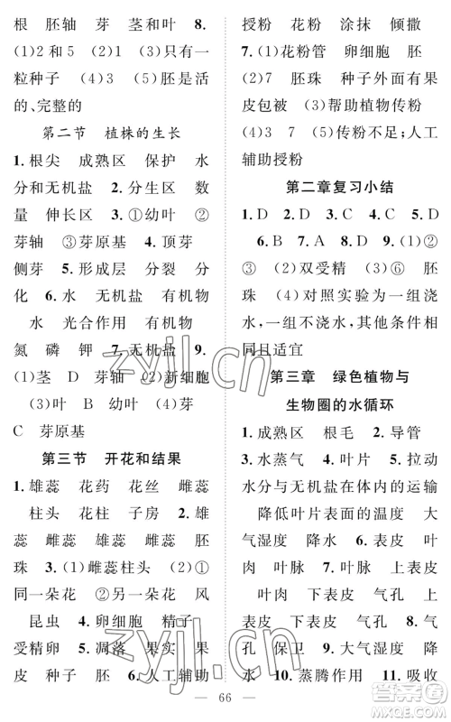 长江少年儿童出版社2022智慧课堂创新作业七年级上册生物人教版参考答案