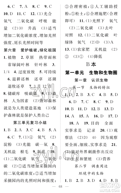 长江少年儿童出版社2022智慧课堂创新作业七年级上册生物人教版参考答案 长江少年儿童出版社2022智慧课堂创新作业七年级上册生物人教版参考答案