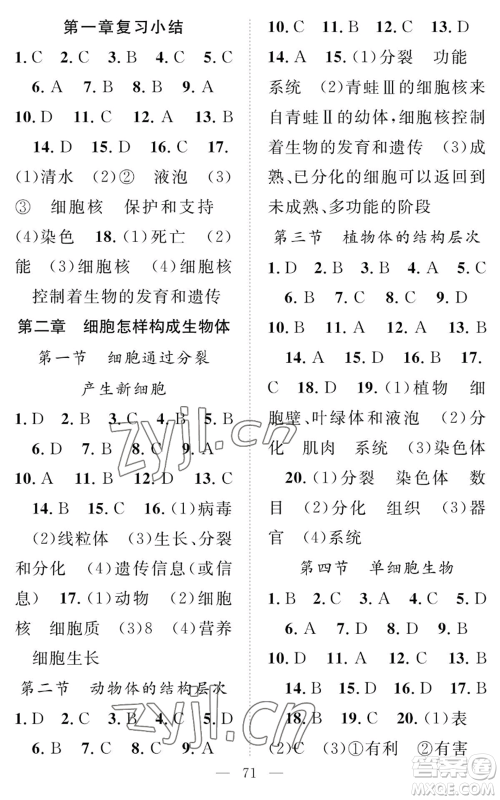 长江少年儿童出版社2022智慧课堂创新作业七年级上册生物人教版参考答案