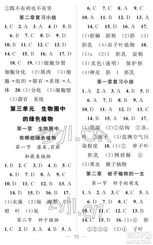 长江少年儿童出版社2022智慧课堂创新作业七年级上册生物人教版参考答案 长江少年儿童出版社2022智慧课堂创新作业七年级上册生物人教版参考答案