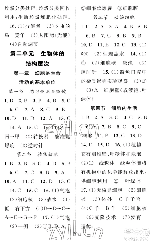 长江少年儿童出版社2022智慧课堂创新作业七年级上册生物人教版参考答案