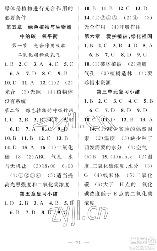 长江少年儿童出版社2022智慧课堂创新作业七年级上册生物人教版参考答案