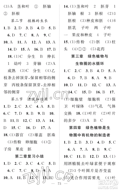 长江少年儿童出版社2022智慧课堂创新作业七年级上册生物人教版参考答案
