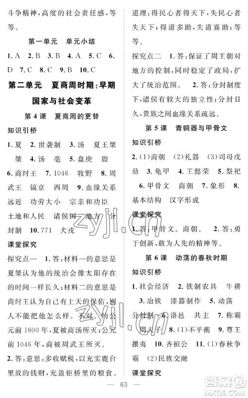 长江少年儿童出版社2022智慧课堂创新作业七年级上册历史人教版参考答案 长江少年儿童出版社2022智慧课堂创新作业七年级上册历史人教版参考答案