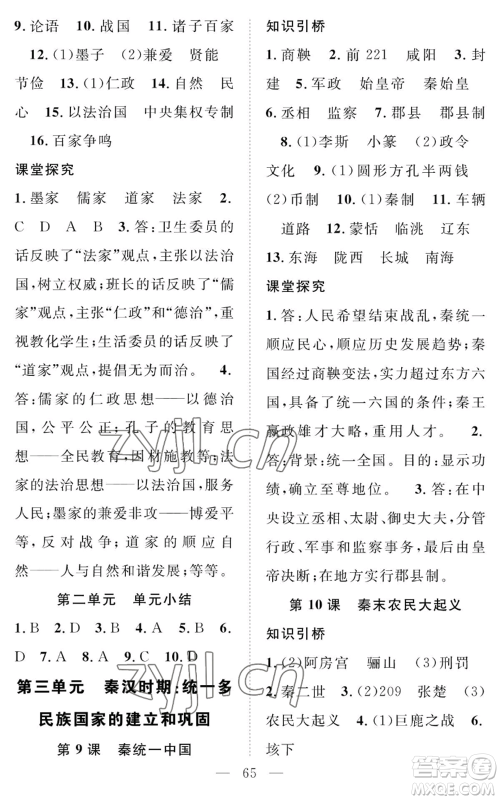 长江少年儿童出版社2022智慧课堂创新作业七年级上册历史人教版参考答案