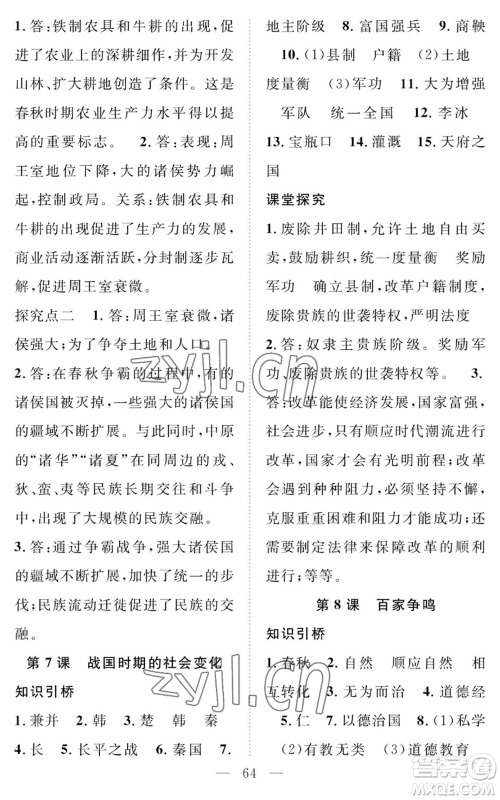 长江少年儿童出版社2022智慧课堂创新作业七年级上册历史人教版参考答案 长江少年儿童出版社2022智慧课堂创新作业七年级上册历史人教版参考答案
