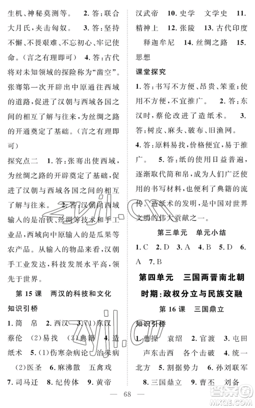 长江少年儿童出版社2022智慧课堂创新作业七年级上册历史人教版参考答案 长江少年儿童出版社2022智慧课堂创新作业七年级上册历史人教版参考答案