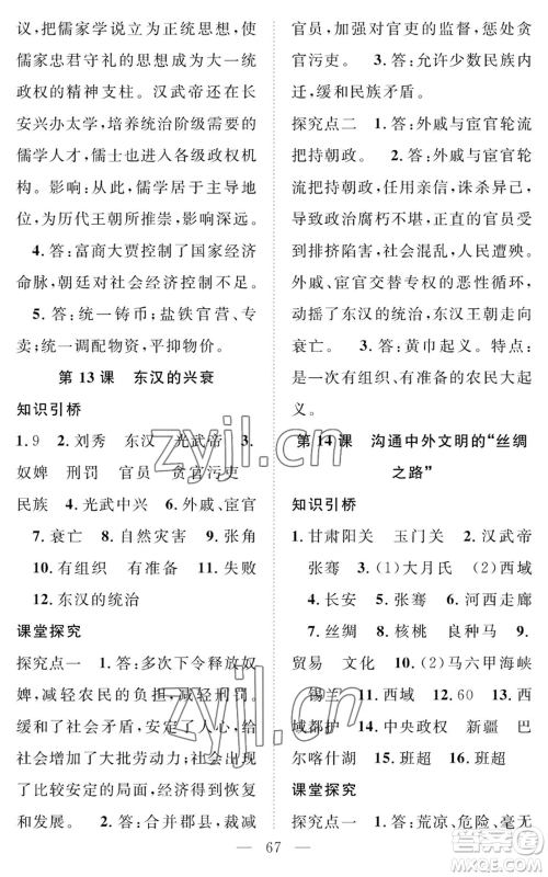 长江少年儿童出版社2022智慧课堂创新作业七年级上册历史人教版参考答案