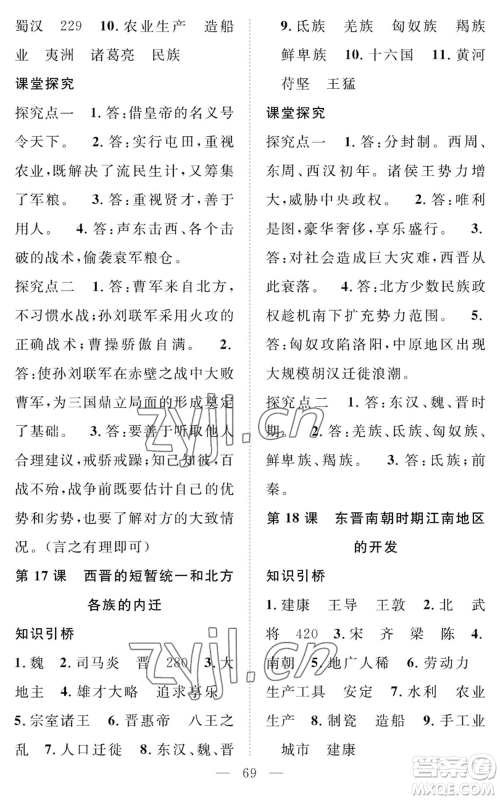 长江少年儿童出版社2022智慧课堂创新作业七年级上册历史人教版参考答案 长江少年儿童出版社2022智慧课堂创新作业七年级上册历史人教版参考答案