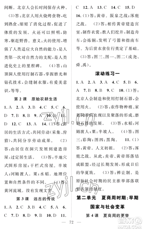长江少年儿童出版社2022智慧课堂创新作业七年级上册历史人教版参考答案 长江少年儿童出版社2022智慧课堂创新作业七年级上册历史人教版参考答案