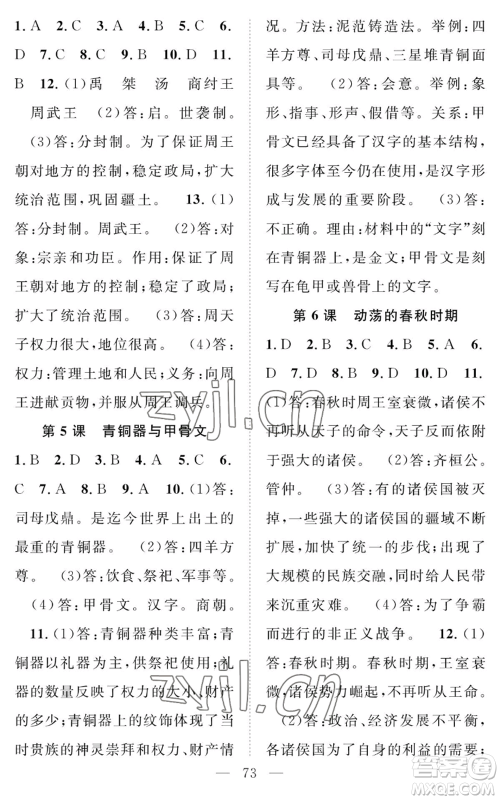 长江少年儿童出版社2022智慧课堂创新作业七年级上册历史人教版参考答案