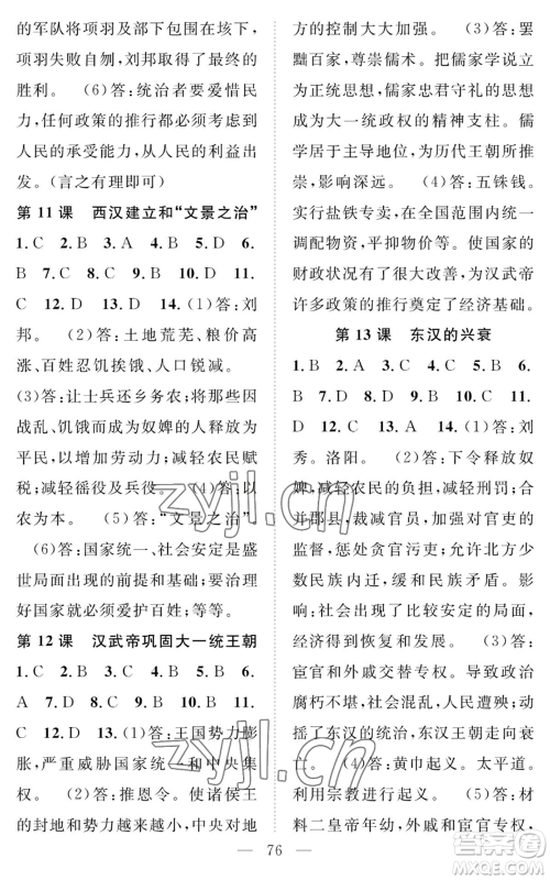 长江少年儿童出版社2022智慧课堂创新作业七年级上册历史人教版参考答案 长江少年儿童出版社2022智慧课堂创新作业七年级上册历史人教版参考答案