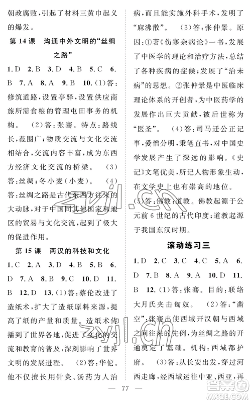 长江少年儿童出版社2022智慧课堂创新作业七年级上册历史人教版参考答案