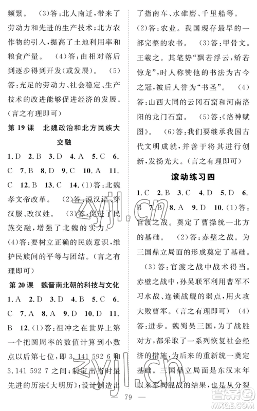 长江少年儿童出版社2022智慧课堂创新作业七年级上册历史人教版参考答案