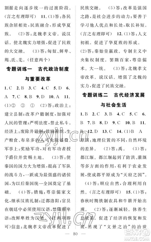 长江少年儿童出版社2022智慧课堂创新作业七年级上册历史人教版参考答案 长江少年儿童出版社2022智慧课堂创新作业七年级上册历史人教版参考答案