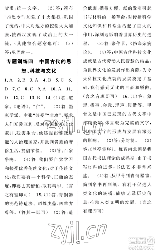 长江少年儿童出版社2022智慧课堂创新作业七年级上册历史人教版参考答案 长江少年儿童出版社2022智慧课堂创新作业七年级上册历史人教版参考答案